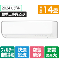 富士通ゼネラル 「標準工事込み」 14畳向け 自動お掃除付き 冷暖房エアコン ゴク暖ノクリア DNシリーズ AS-DN404R2WS