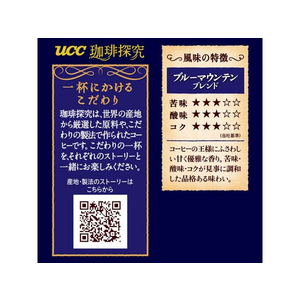 UCC 珈琲探究 ブルーマウンテンブレンド レギュラーコーヒー 粉 FCV0135-350859-イメージ4