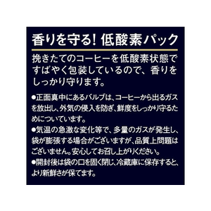 味の素ＡＧＦ ちょっと贅沢な珈琲店 キリマンジャロブレンド 1000g F821093-13460-イメージ5