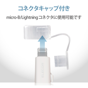 エレコム Lightning変換アダプタ ホワイト MPA-MBLADWH-イメージ7