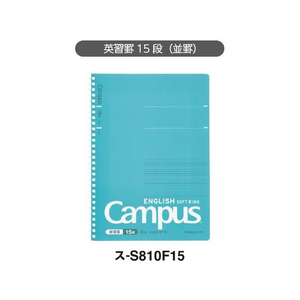 コクヨ キャンパス英習帳(ソフトリング)セミB5 英習罫15段 40枚 FCV1305-ｽ-S810F15-イメージ4