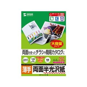 サンワサプライ カラーレーザー用半光沢紙・薄手（A4・250シート） LBP-KCNA4N-250-イメージ1