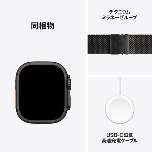 Apple Apple Watch Ultra 2(GPS + Cellularモデル)- 49mm ブラックチタニウムケースとブラックチタニウムミラネーゼループ - S MX4W3J/A-イメージ9