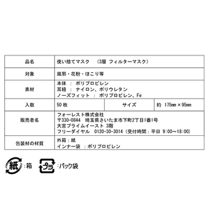 フォーレスト 3層フィルターマスク 50枚入り ブルー ｻﾝｿｳﾌｲﾙﾀ-ﾏｽｸ50ﾏｲｲﾘ-イメージ6