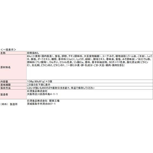 日清食品 これ絶対うまいやつ 胡麻油味噌 3食 FC575SH-イメージ2