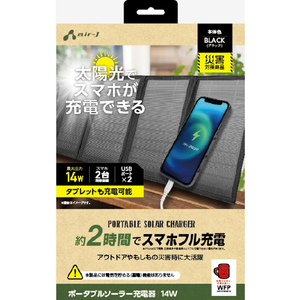 エアージェイ ポータブルソーラー充電器 14W USB2ポート ブラック AJ-NSOLAR14W BK-イメージ1