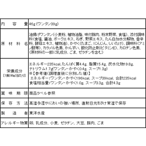 東洋水産 ホットワンタン しょうゆ味 F800371-イメージ2