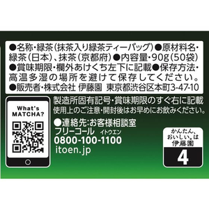 伊藤園 お～いお茶プレミアムティーバッグ 抹茶入り緑茶 50袋 F821126-12236-イメージ7