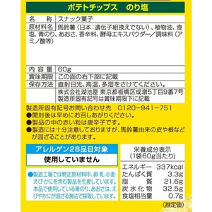 湖池屋 ポテトチップス のり塩 60g F372836-イメージ2