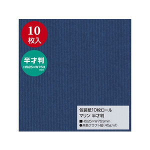 タカ印 包装紙10枚ロール マリン 半才判 FC268PM-49-7221-イメージ2