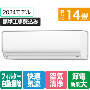 富士通ゼネラル 「標準工事込み」 14畳向け 自動お掃除付き 冷暖房省エネハイパワーエアコン ゴク暖ノクリア ZNシリーズ AS-ZN404R2WS-イメージ1