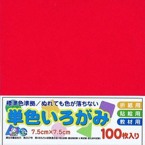 エヒメ紙工 単色おりがみ(100枚・7．5cm) あか ｶﾗ-ﾀﾝｼﾖｸ75MM100ﾏｲｱｶ-イメージ1