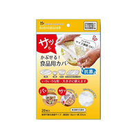 錦尚金 抗菌かぶせる食品用カバー 20枚入 FC487SN