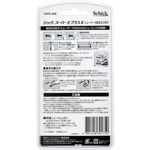 シック スーパー2プラスX ホルダー本体+替刃2個 FC986MN-イメージ2