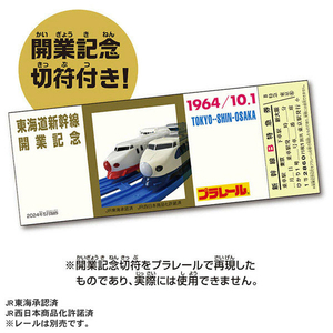 タカラトミー プラレール 新幹線開業60周年記念 0系新幹線ひかり1号&超特急ひかり号セット 60ﾈﾝｷﾈﾝ0ｹｲﾋｶﾘﾄﾂｷﾕｳﾋｶﾘｾﾂﾄ-イメージ3