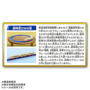 タカラトミー プラレール 新幹線開業60周年記念 0系新幹線ひかり1号&超特急ひかり号セット 60ﾈﾝｷﾈﾝ0ｹｲﾋｶﾘﾄﾂｷﾕｳﾋｶﾘｾﾂﾄ-イメージ4