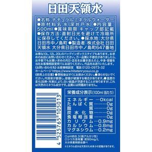 日田天領水 日田天領水 500ml×24本 1箱（24本） F821128-イメージ4