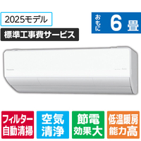 パナソニック 「工事代金別」 6畳向け 自動お掃除付き 冷暖房インバーターエアコン Eolia(エオリア) Xシリーズ Xシリーズ CS-X225D-W-S