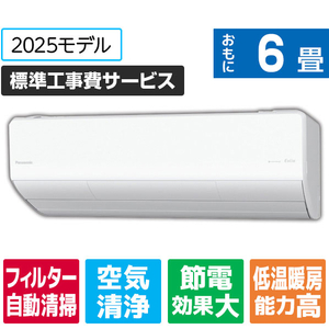 パナソニック 「工事代金別」 6畳向け 自動お掃除付き 冷暖房インバーターエアコン Eolia(エオリア) Xシリーズ Xシリーズ CS-X225D-W-S-イメージ1