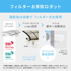 パナソニック 「工事代金別」 6畳向け 自動お掃除付き 冷暖房インバーターエアコン Eolia(エオリア) Xシリーズ Xシリーズ CS-X225D-W-S-イメージ13