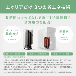 パナソニック 「工事代金別」 6畳向け 自動お掃除付き 冷暖房インバーターエアコン Eolia(エオリア) Xシリーズ Xシリーズ CS-X225D-W-S-イメージ8