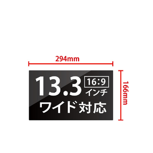 JTT 覗き見防止液晶保護フィルム 13．3インチワイド JTPVF133-イメージ1