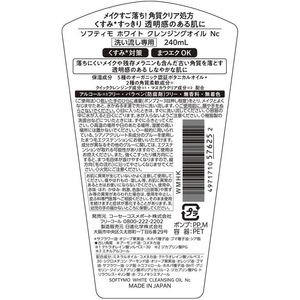 コーセーコスメポート ソフティモ ホワイト クレンジングオイル 240mL FC850PR-イメージ2