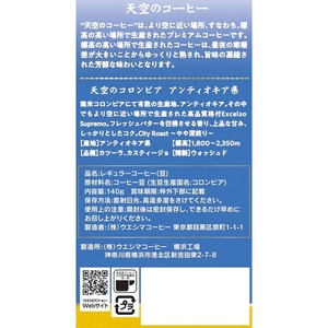 ウエシマコーヒー 天空のコロンビア アンティキオキア県 (豆) 140g FCU1889-イメージ2