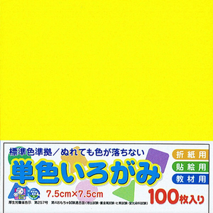 エヒメ紙工 単色おりがみ(100枚・7．5cm) きいろ ｶﾗ-ﾀﾝｼﾖｸ75MM100ﾏｲｷｲﾛ-イメージ1