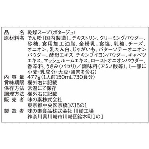 味の素 業務用 クノール ランチ用スープ ポタージュ 30食 FCV2656-イメージ2