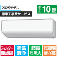 パナソニック 「工事代金別」 10畳向け 自動お掃除付き 冷暖房インバーターエアコン Eolia(エオリア) Xシリーズ Xシリーズ CS-X285D-W-S