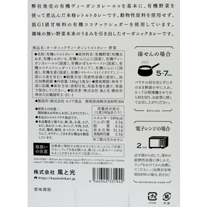 風と光 オーガニック ヴィーガンレトルトカレー 野菜 FC92861-イメージ3