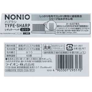 ライオン NONIO ハブラシ TYPE-SHARP ふつう F372130-イメージ2