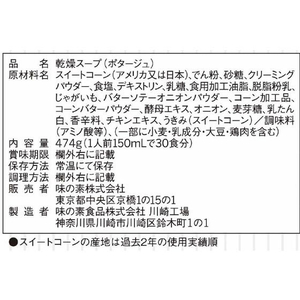 味の素 業務用 クノール ランチ用スープ つぶ入りコーン 30食 FCV2658-イメージ2