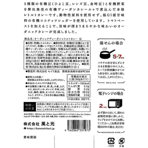 風と光 オーガニック ヴィーガンレトルトカレー 豆 FC92862-イメージ3