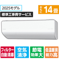 パナソニック 「工事代金別」 14畳向け 自動お掃除付き 冷暖房インバーターエアコン Eolia(エオリア) Xシリーズ Xシリーズ CS-X405D-W-S