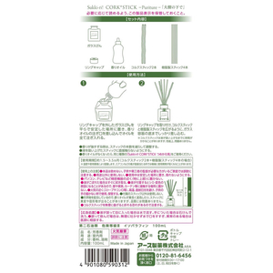 アース製薬 Sukki-ri CORK+STICK 大樹の下で セット FCP4156-イメージ2