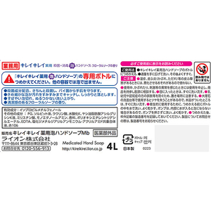 ライオン キレイキレイ薬用泡ハンドソープ フローラルの香り 10L FC404NR-イメージ2