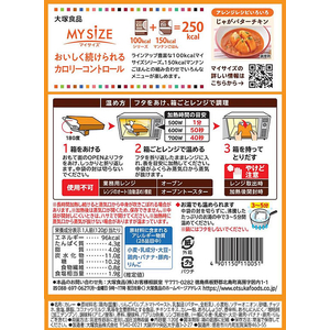 大塚食品 100kcalマイサイズ バターチキンカレー 120g FCC6292-イメージ4