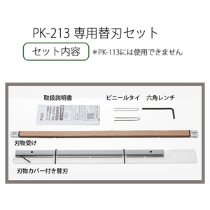 プラス コンパクト 断裁機PK-213専用替刃セット PK-213H F135935-26367/PK-213H-イメージ2