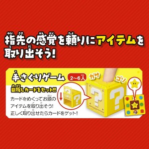 エポック社 スーパーマリオ 手さぐりハテナブロックパーティー ﾏﾘｵﾊﾃﾅﾌﾞﾛﾂｸﾊﾟ-ﾃｲ--イメージ3