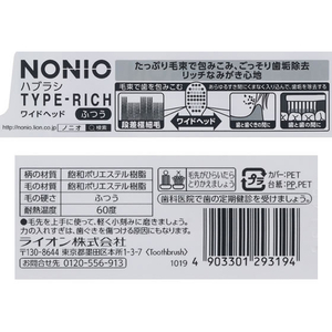 ライオン NONIO ハブラシ TYPE-RICH ふつう F372132-イメージ2