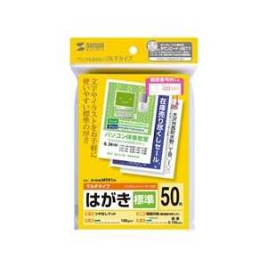 サンワサプライ マルチはがき・標準（50シート） JP-DHKMT01N-イメージ1