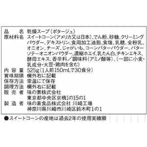 味の素 業務用 クノール ランチ用スープ コーンクリーム 30食 FCV2659-イメージ2