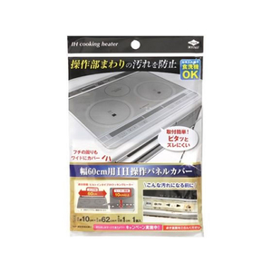 東洋アルミエコー 東洋アルミエコープロダクツ/幅60cm用 IH操作パネルカバー 1個入 FC102PC-イメージ1