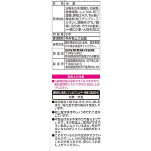 岩塚製菓 田舎のおかき ざらめ味 8本 FCC6575-22907-イメージ2