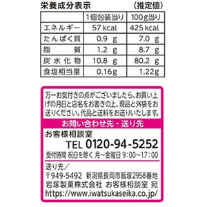 岩塚製菓 田舎のおかき ざらめ味 8本 FCC6575-22907-イメージ3