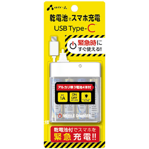 エアージェイ 単3×4本アルカリ乾電池式充電器 USB Type-Cケーブル一体型(70cm) ホワイト BJ-ECUSB1A WH-イメージ1