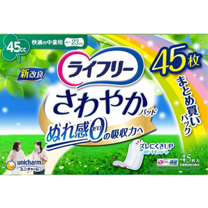 ユニ・チャーム ライフリー さわやかパッド 快適の中量用 45cc 45枚 FCN1140-イメージ1