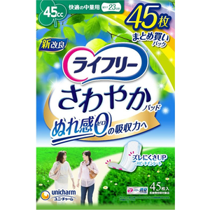 ユニ・チャーム ライフリー さわやかパッド 快適の中量用 45cc 45枚 FCN1140-イメージ2